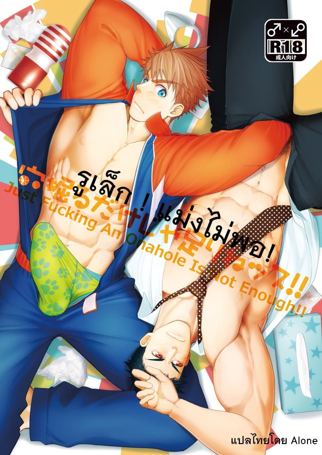 รูเล็ก ! แม่งไม่พอ !-1